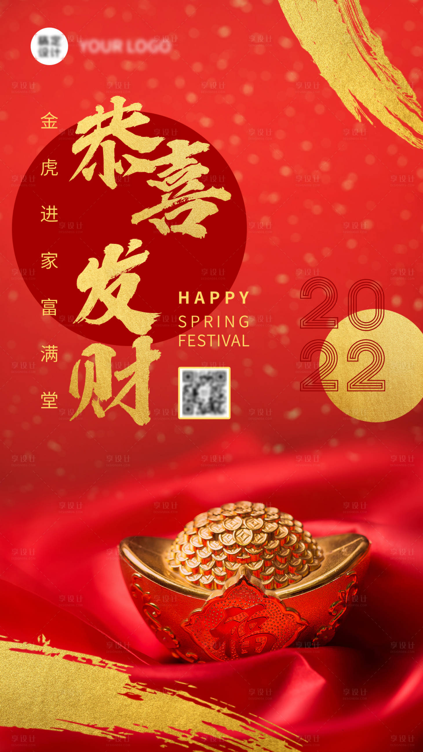 源文件下载【享设计】搜索编号：39630008271239565【恭喜发财海报】