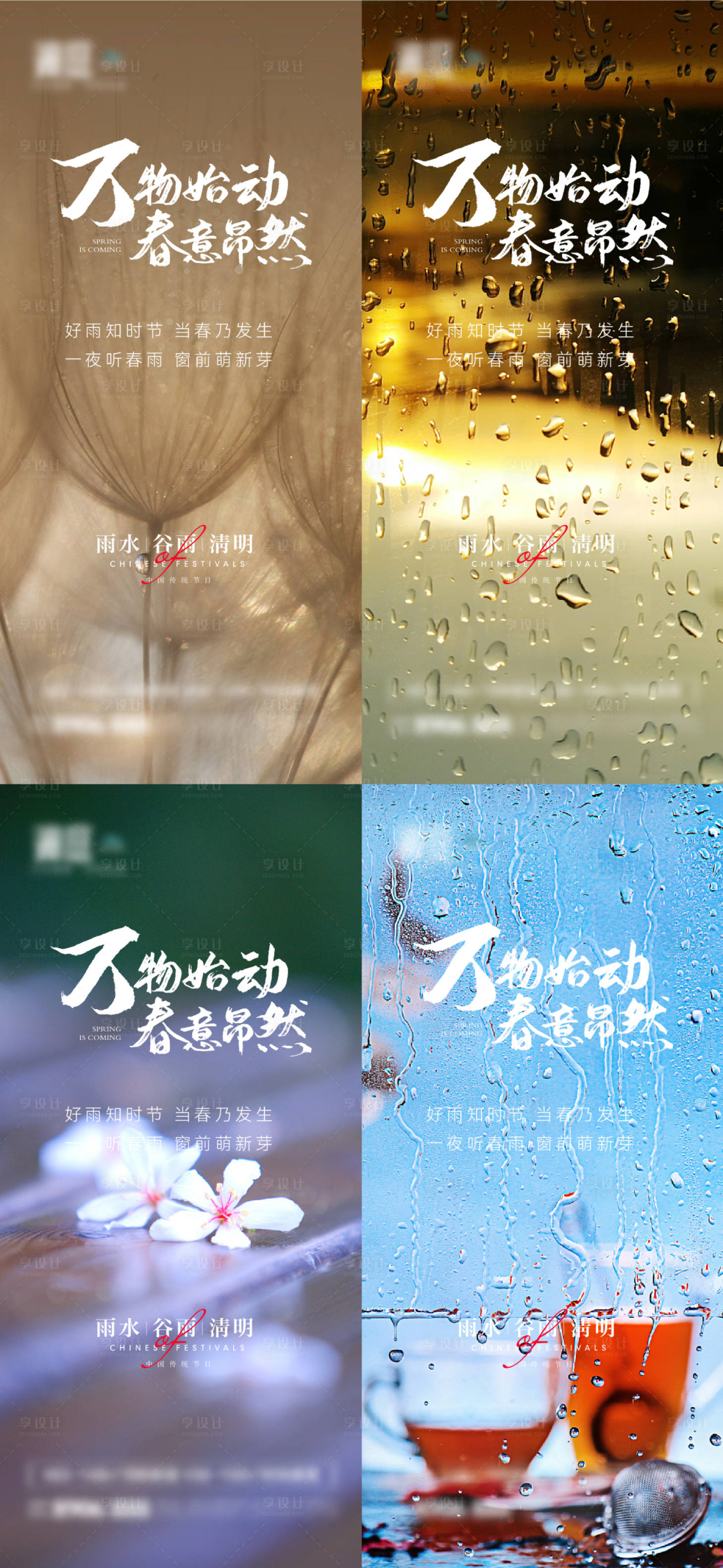 源文件下载【雨水谷雨清明海报】编号：89010008451594921