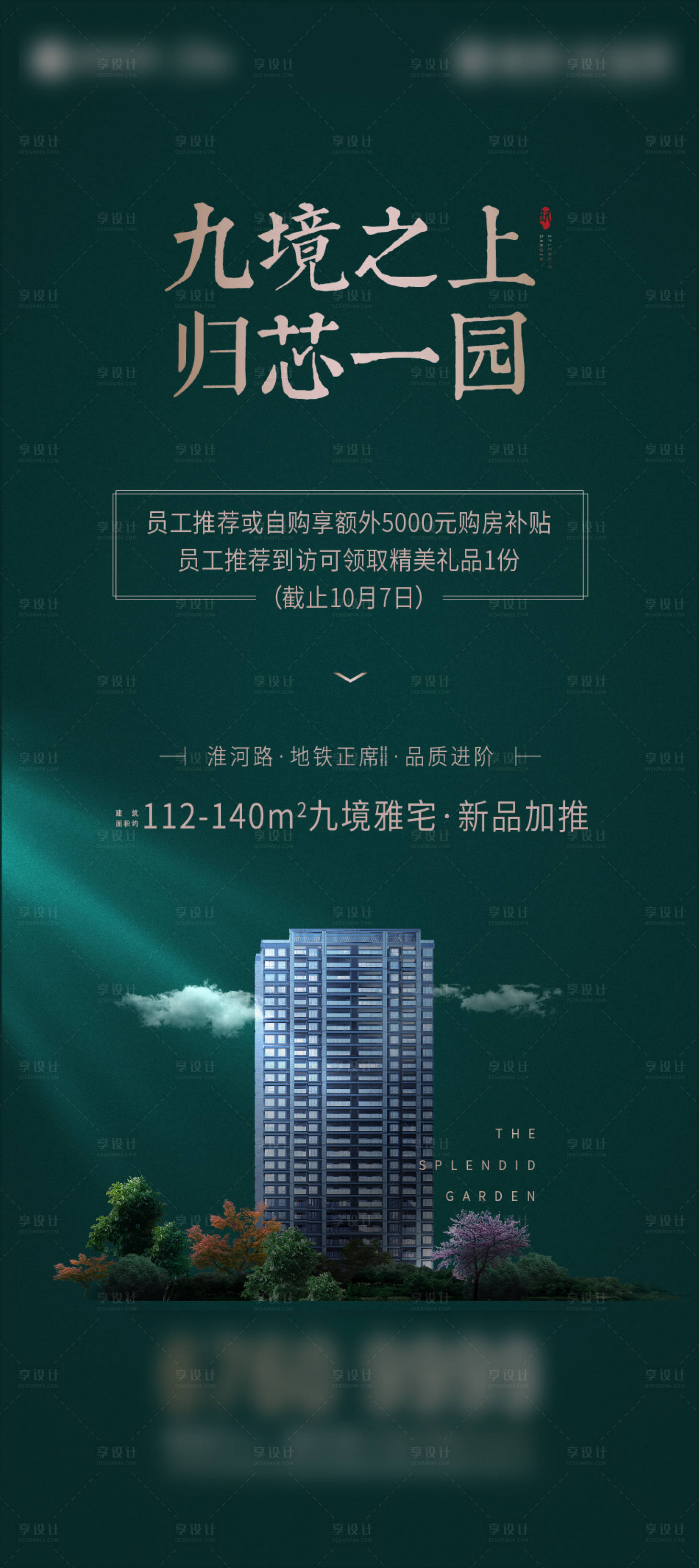 源文件下載【享設計】搜索編號：25350008488394210【地產加推海報】