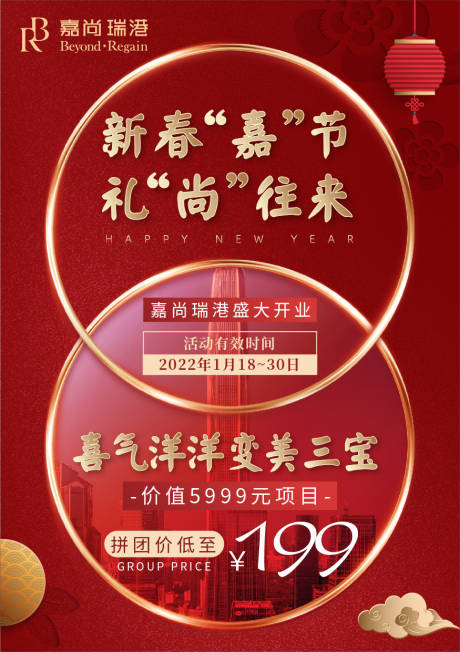 源文件下载【享设计】搜索编号：14510008476958370【医美开业水牌设计】