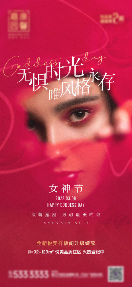 源文件下载【女神节海报】编号：89300008599818413