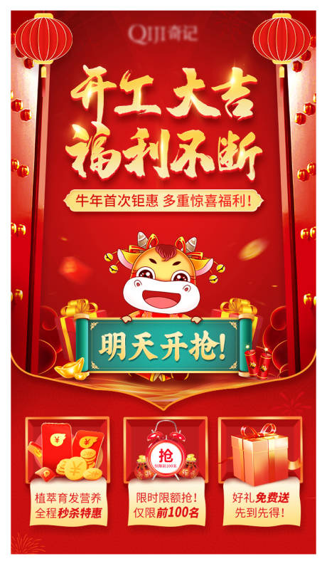 源文件下载【开工大吉海报】编号：22680008356521064
