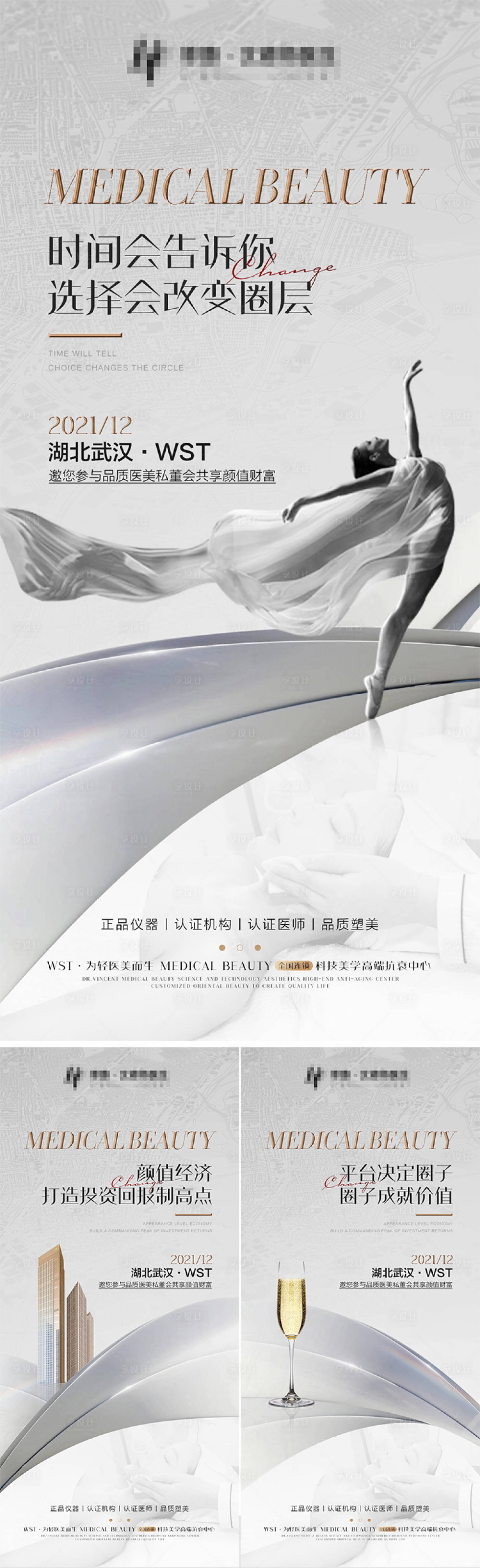 源文件下載【享設計】搜索編號：17890008518456184【醫美招商系列海報】