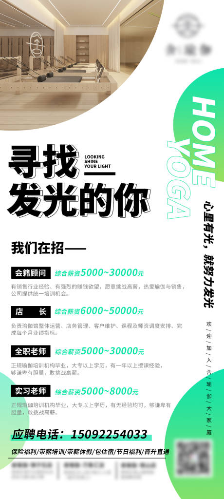 源文件下载【瑜伽馆招聘海报】编号：32100008312155319