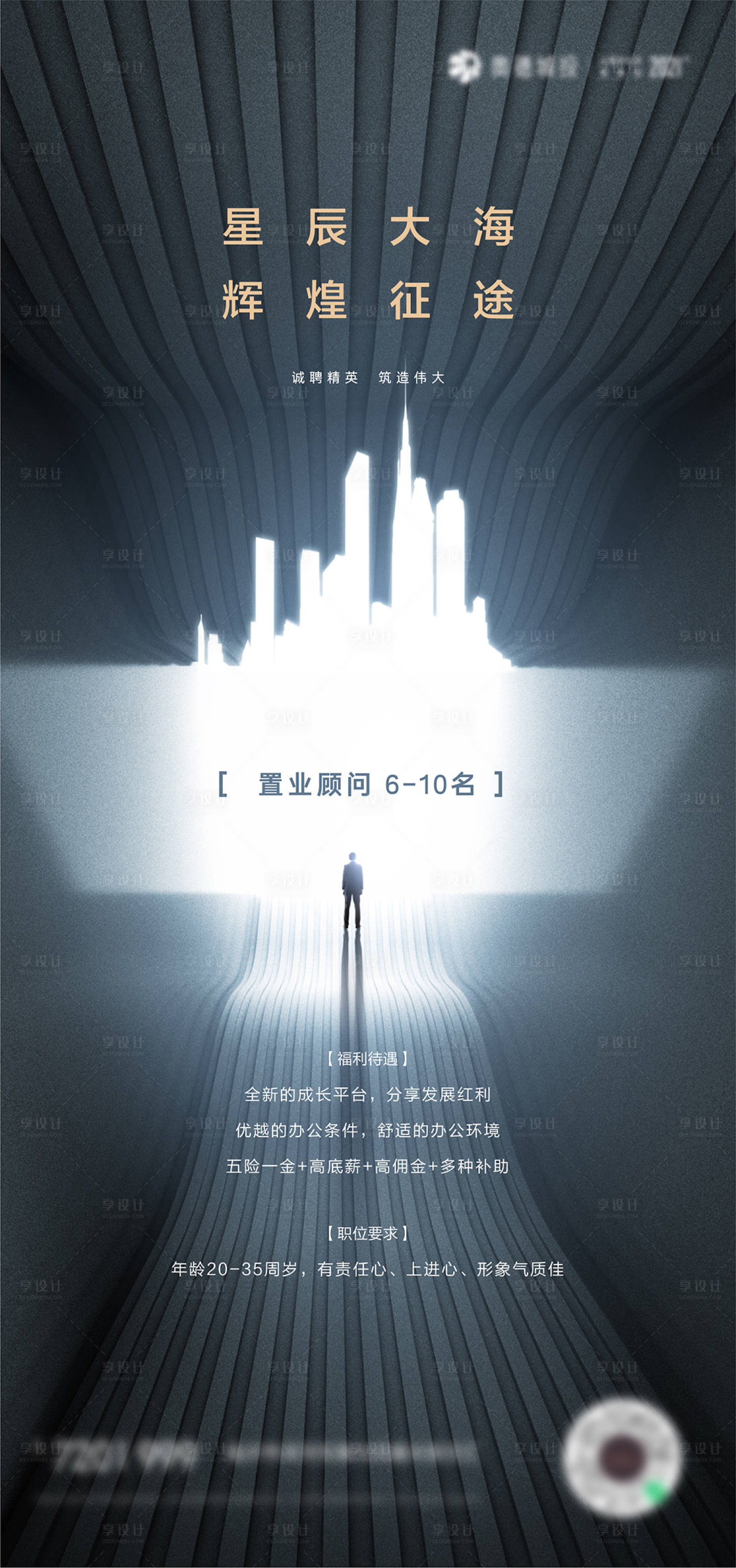 源文件下載【地產招聘海報】編號：50160008525186225