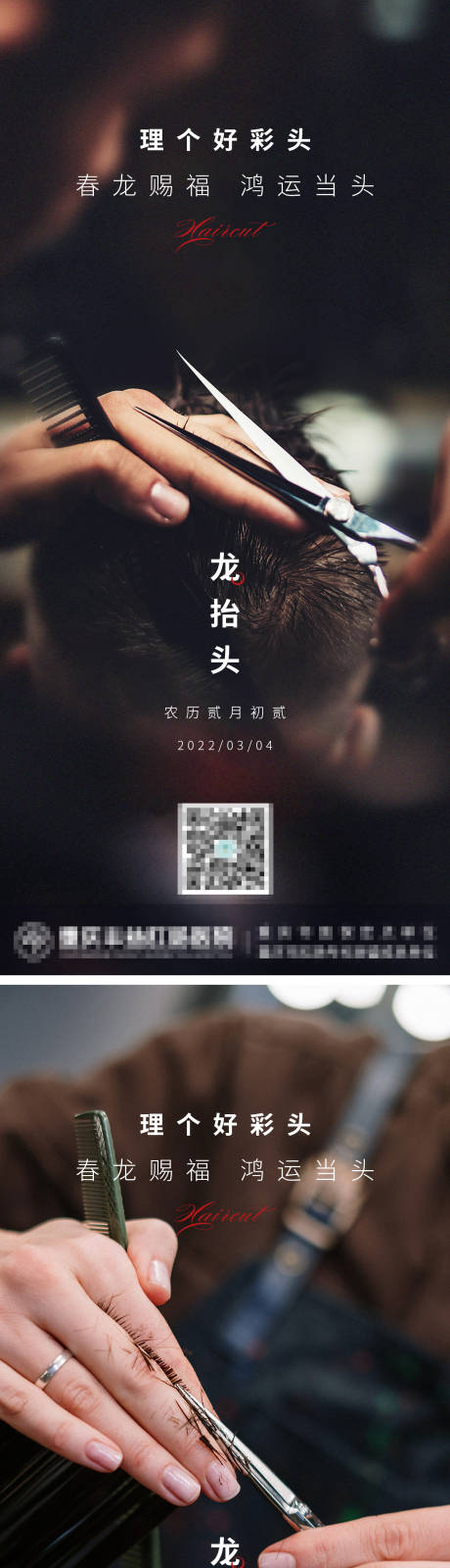 源文件下載【享設計】搜索編號：32430008351725647【龍抬頭】