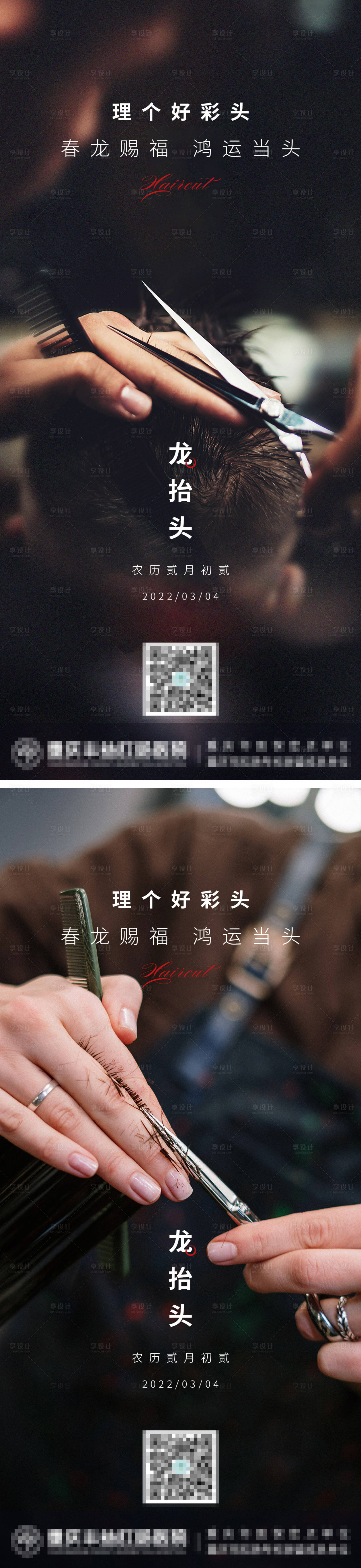 源文件下載【享設計】搜索編號：32430008351725647【龍抬頭】