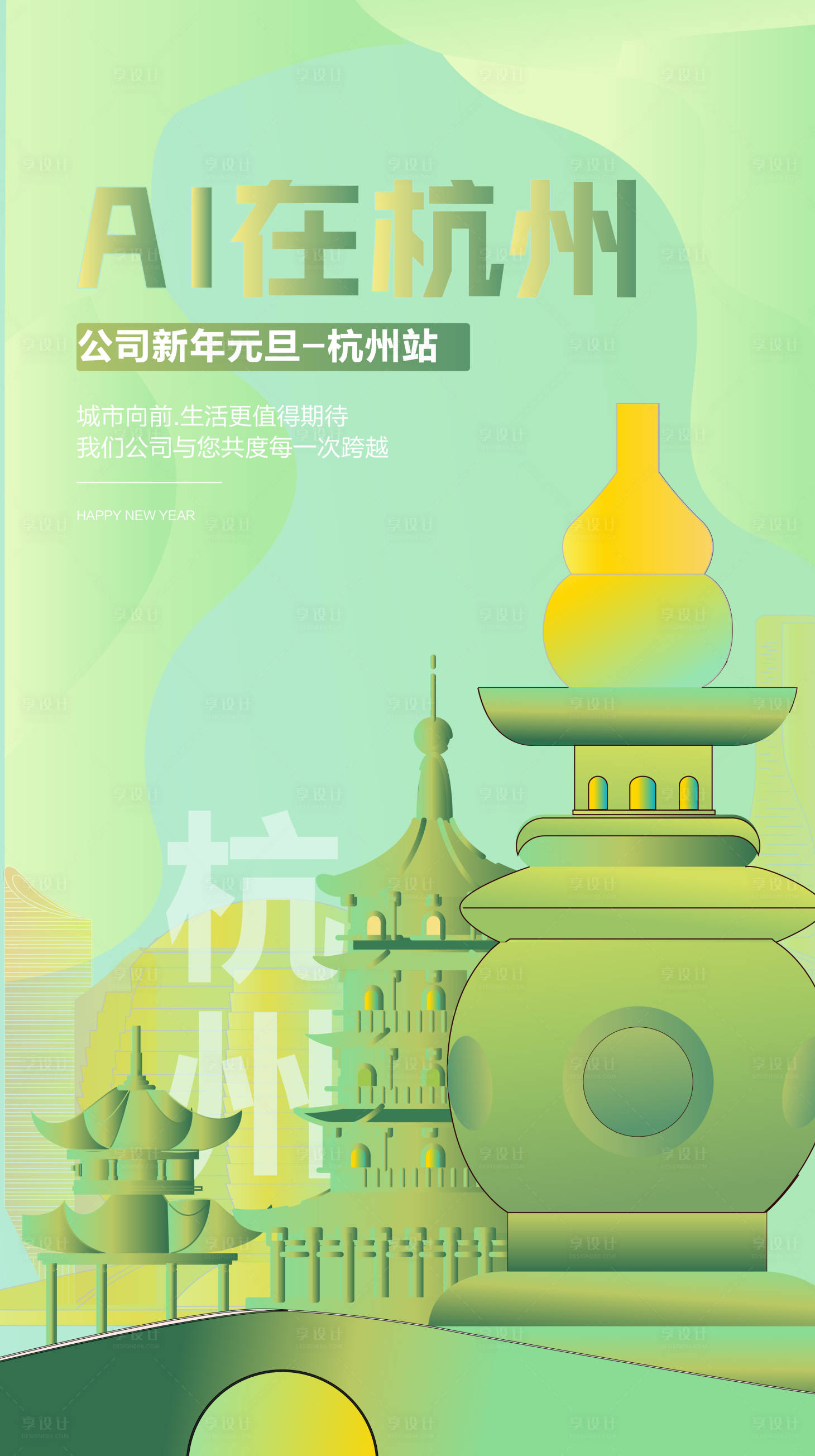 源文件下载【享设计】搜索编号：79470008298933311【杭州城市地标插画海报】