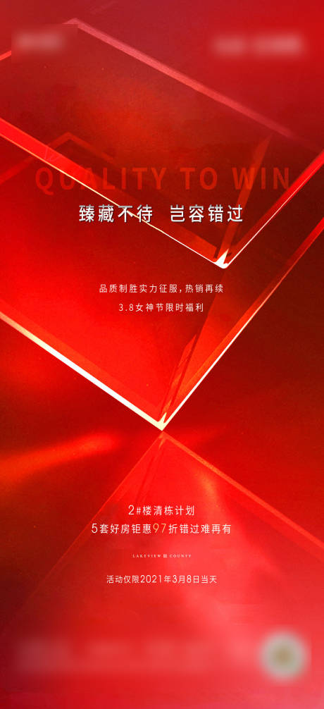 源文件下载【享设计】搜索编号：78640008341438922【地产热销海报】