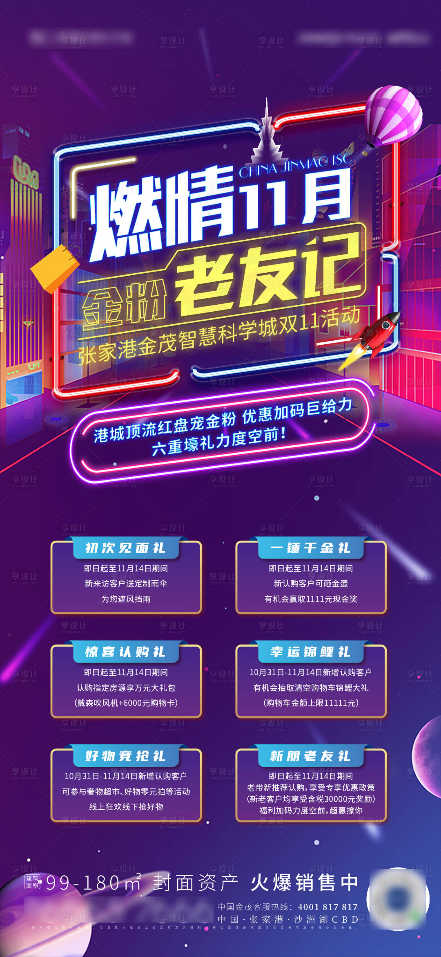 源文件下載【享設計】搜索編號：56480008468502809【地產老友記活動海報】