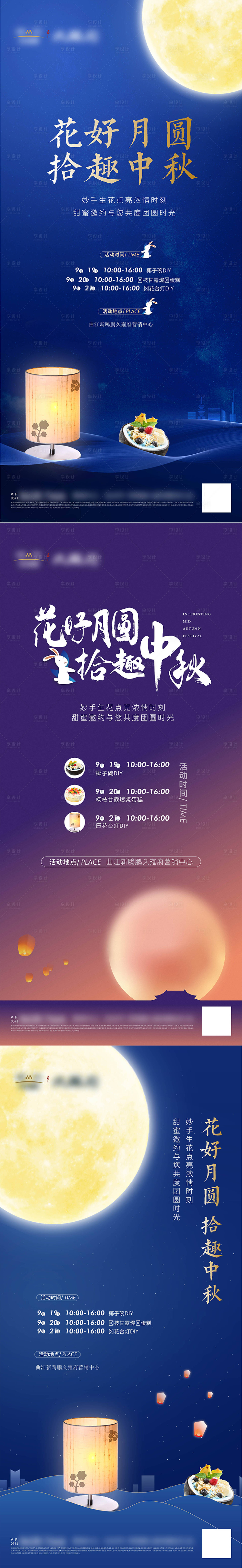 源文件下載【享設計】搜索編號：88390008518943761【中秋節】