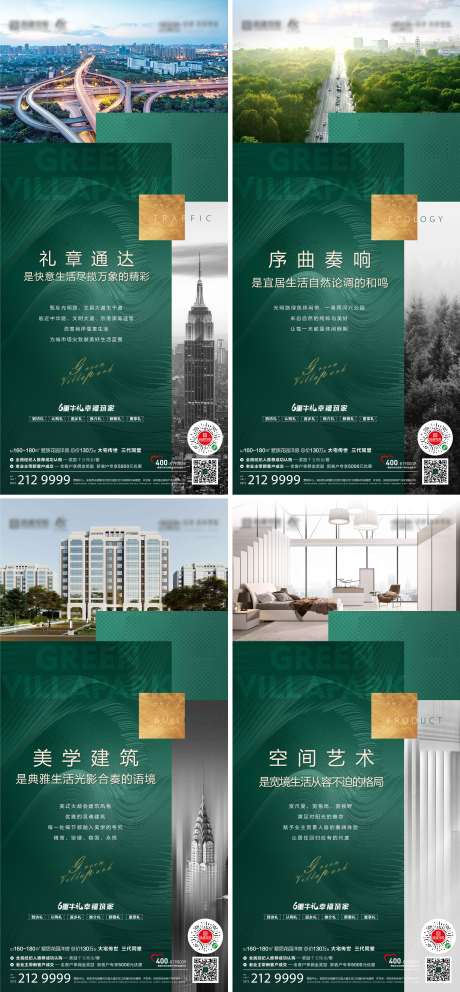 源文件下载【地产价值点系列微信海报】编号：90770008390931740