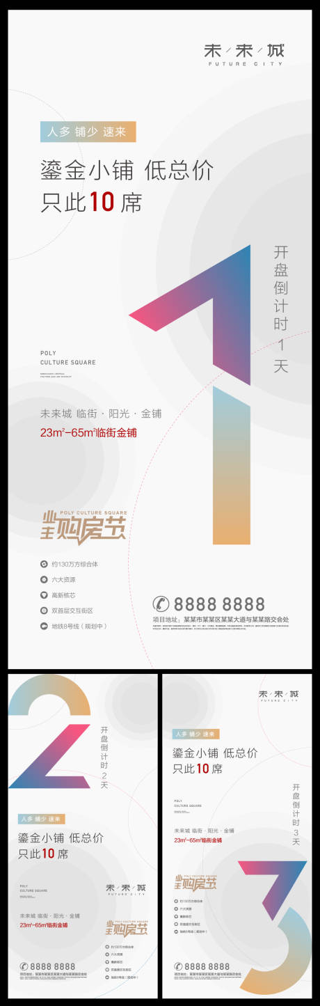 源文件下載【享設計】搜索編號：23560008526899222【地產倒計時數字系列海報】