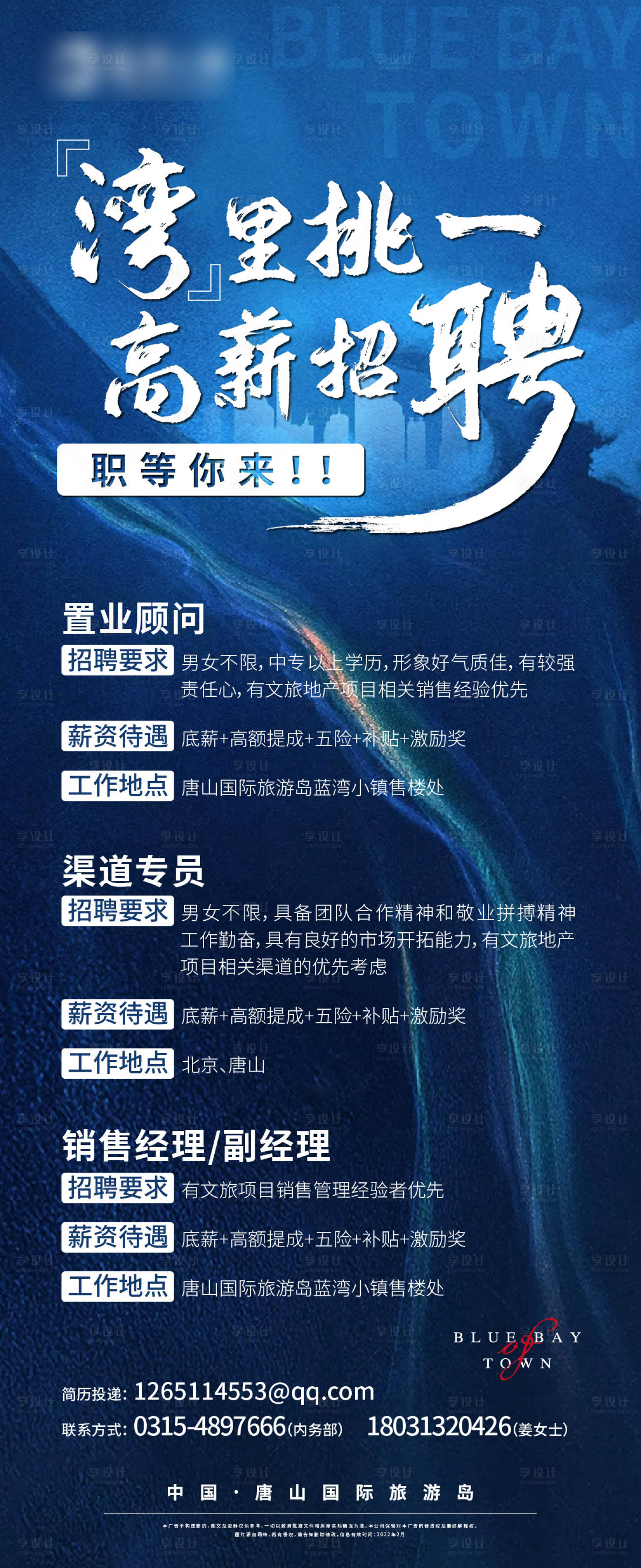 源文件下载【招聘海报】编号：64350008596262845