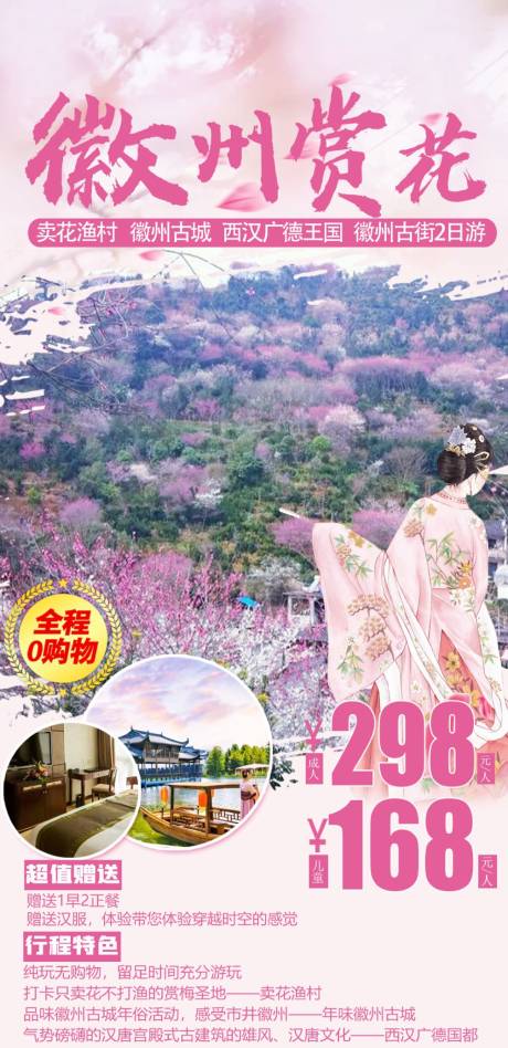 源文件下载【徽州旅游/徽州赏花】编号：15850008327897134