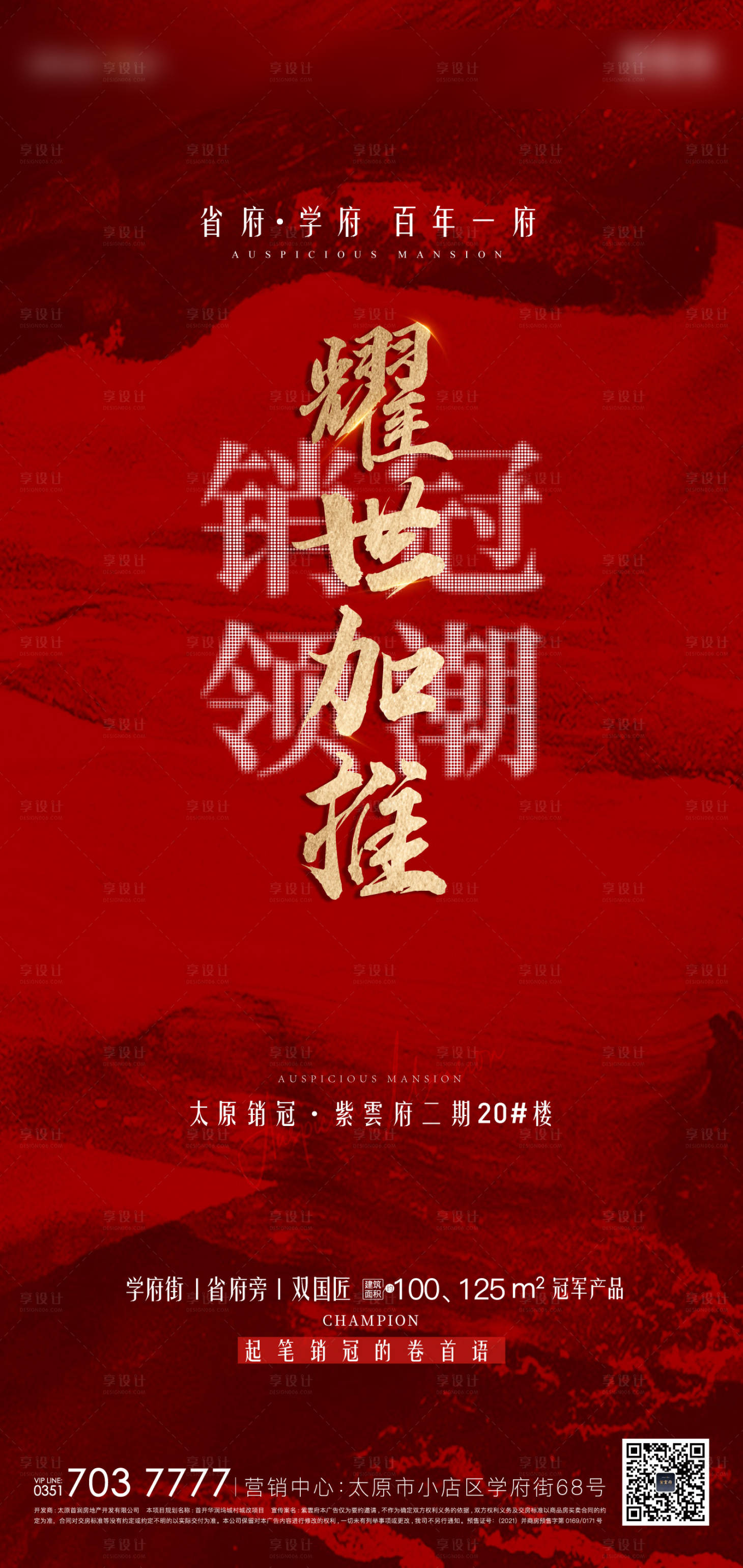 源文件下载【享设计】搜索编号：56320008307536860【热销人气海报】