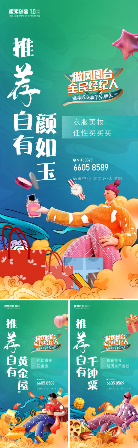 源文件下载【经纪人分销插画系列海报】编号：76510008430144879