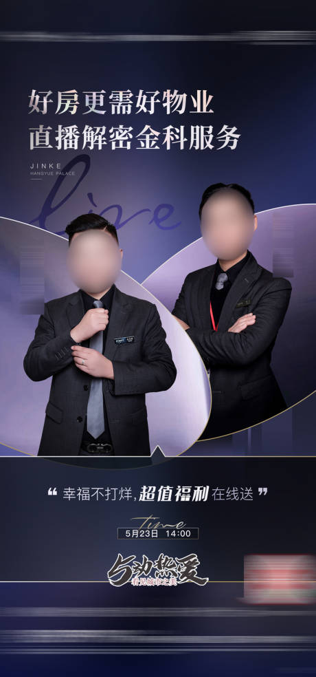 源文件下載【享設計】搜索編號：92590008584985358【直播人物海報】