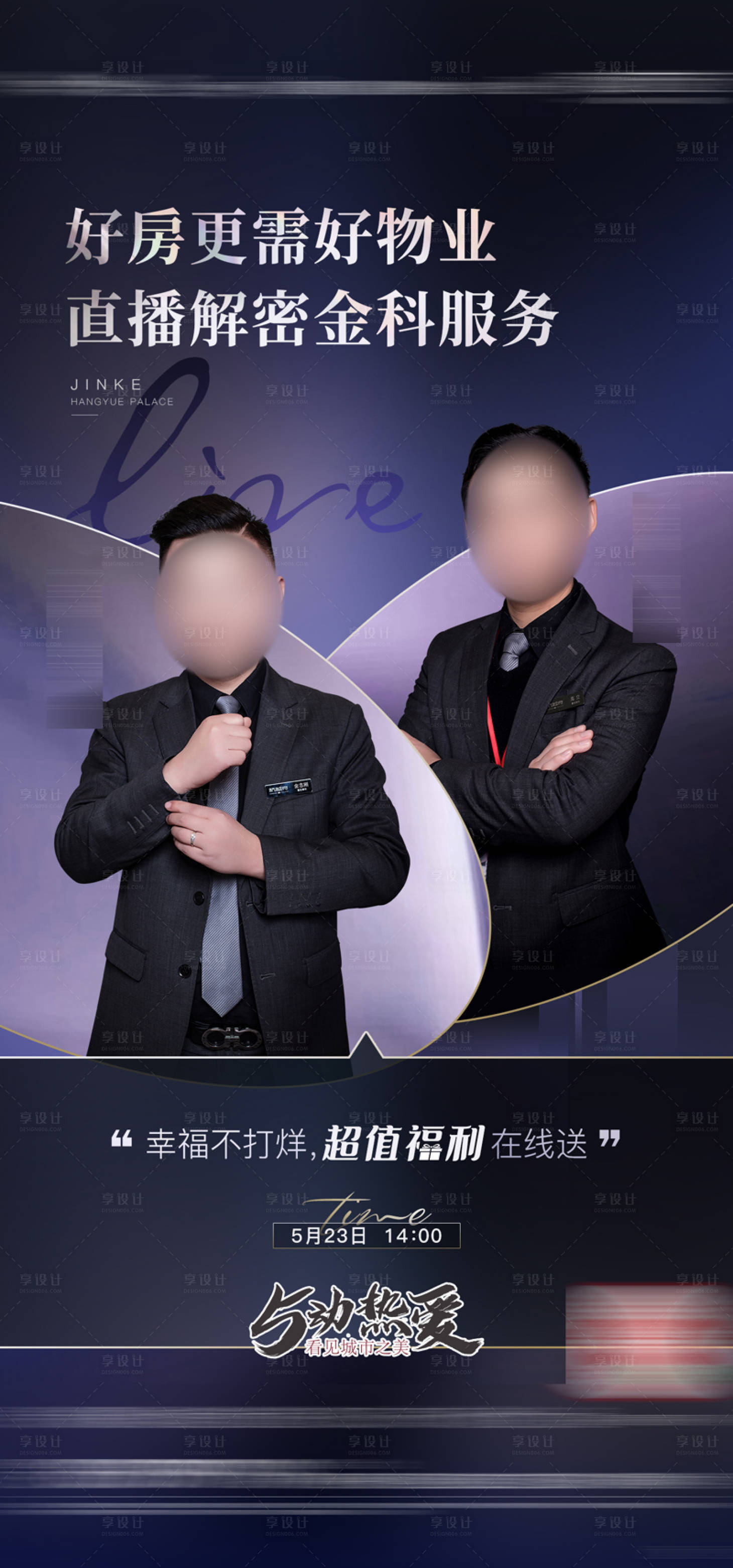 源文件下載【享設計】搜索編號：92590008584985358【直播人物海報】