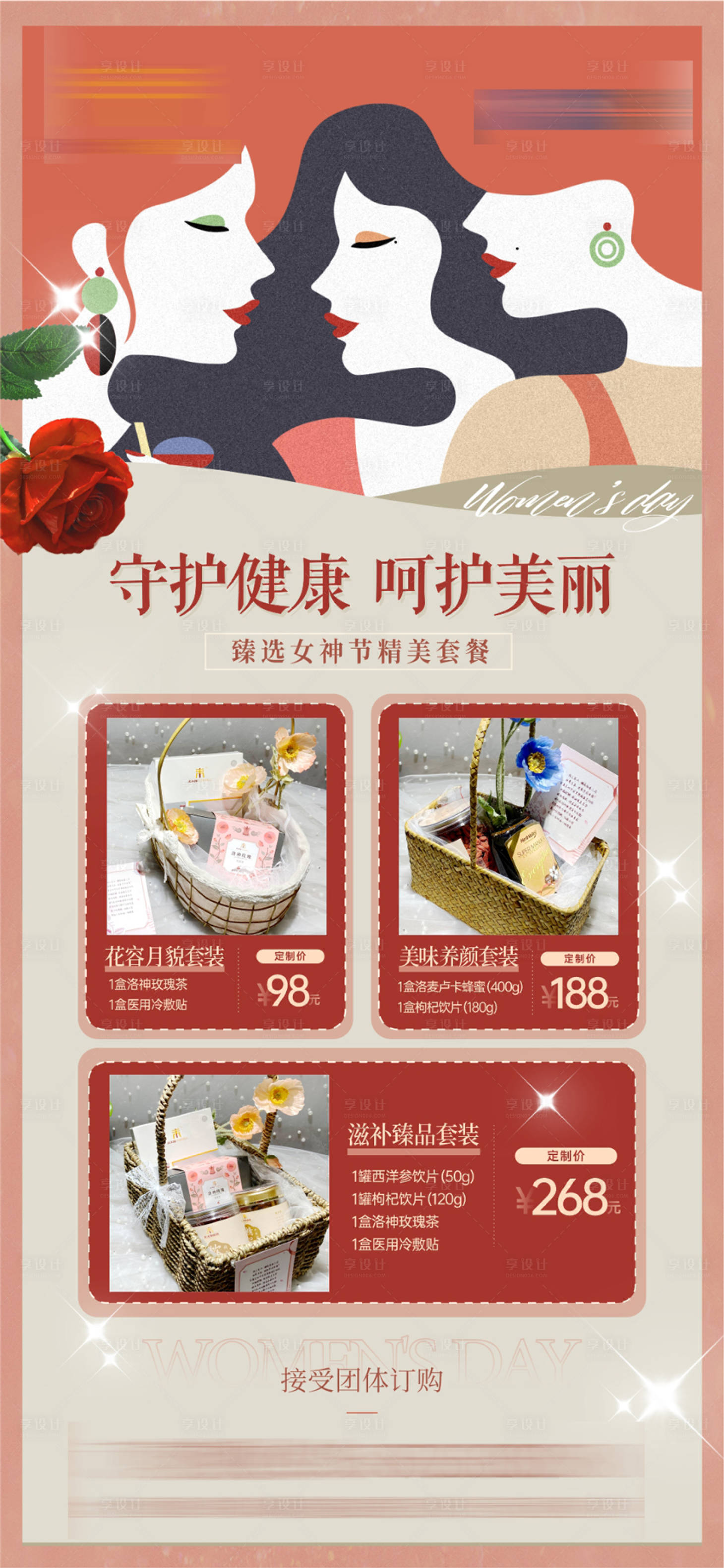 源文件下载【女神节营销海报】编号：61450008579959542