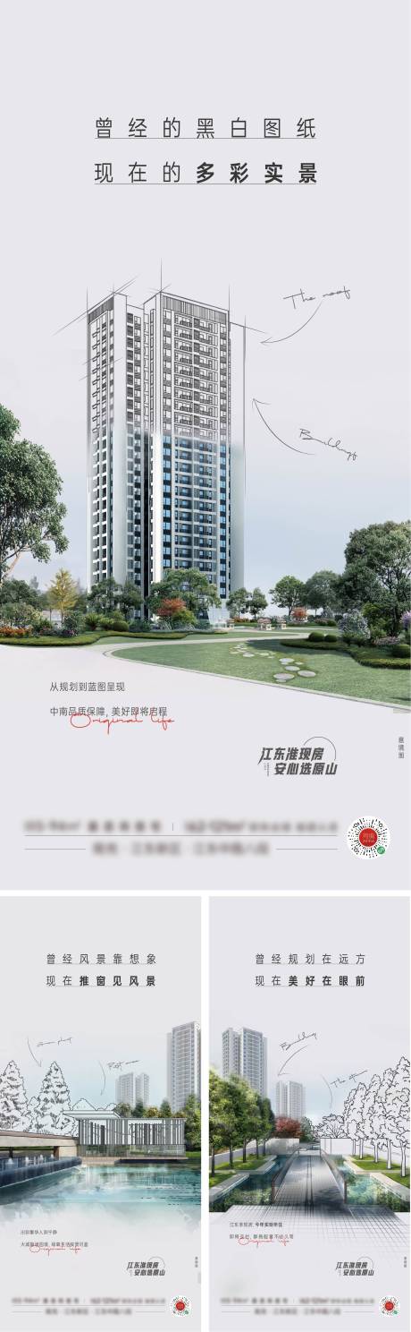 源文件下载【地产公园景观价值点系列海报】编号：23740008342203457