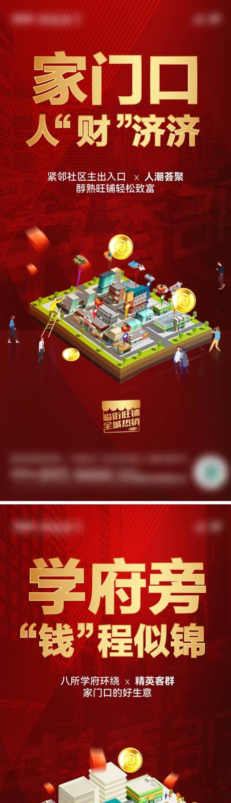 源文件下載【享設(shè)計】搜索編號：97100008626159198【地產(chǎn)商鋪社區(qū)鋪系列海報】