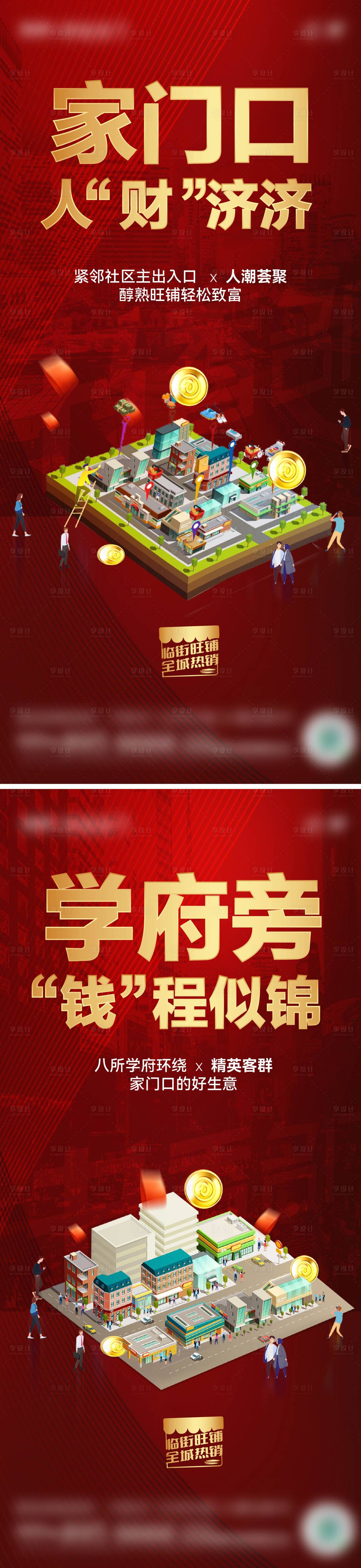 源文件下載【享設計】搜索編號：97100008626159198【地產商鋪社區鋪系列海報】