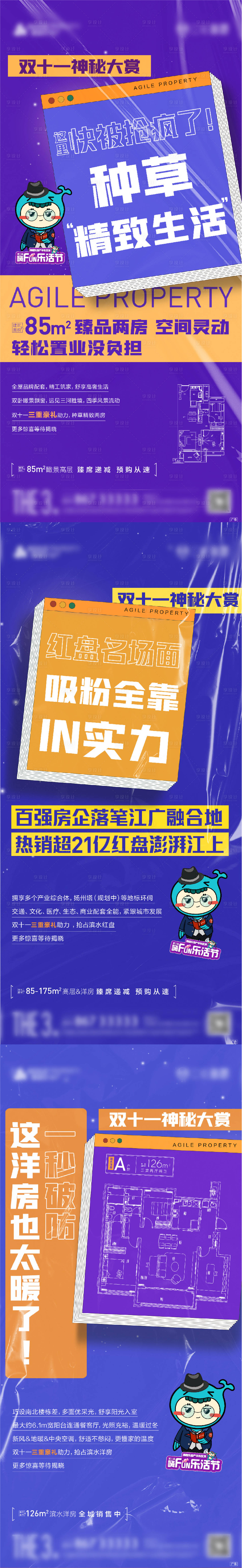 源文件下载【享设计】搜索编号：34160008540187835【户型活动系列海报】