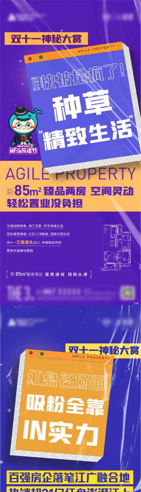 编号：20220222153549363【享设计】源文件下载-户型活动系列海报