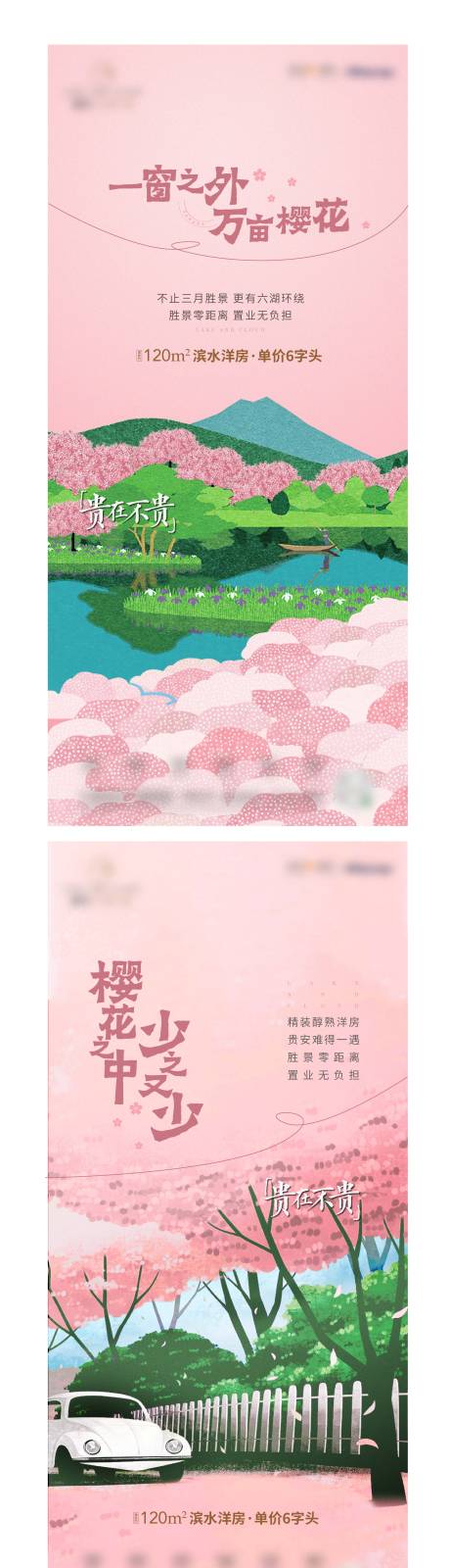 源文件下载【樱花活动系列稿】编号：62250008596369392