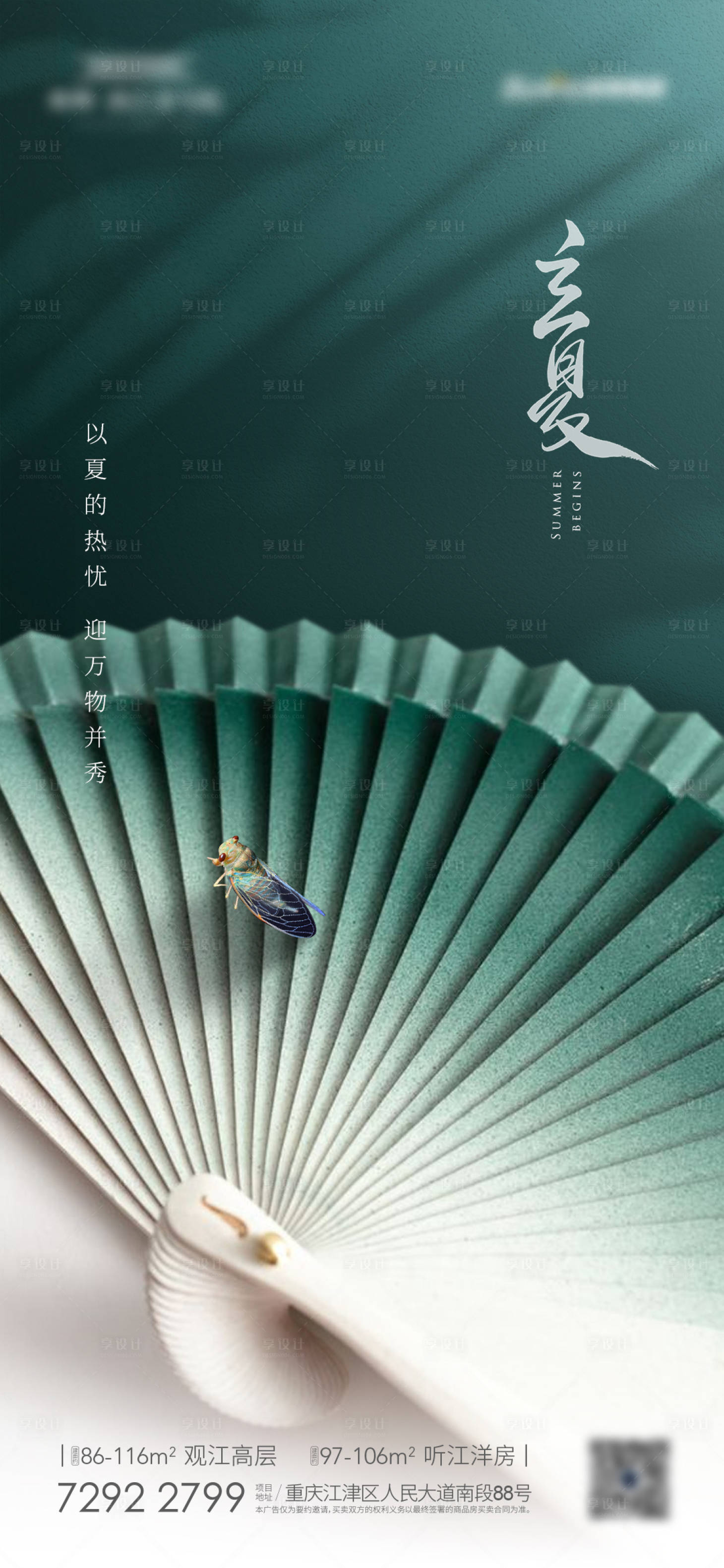 源文件下载【享设计】搜索编号：12810008451545314【立夏海报】
