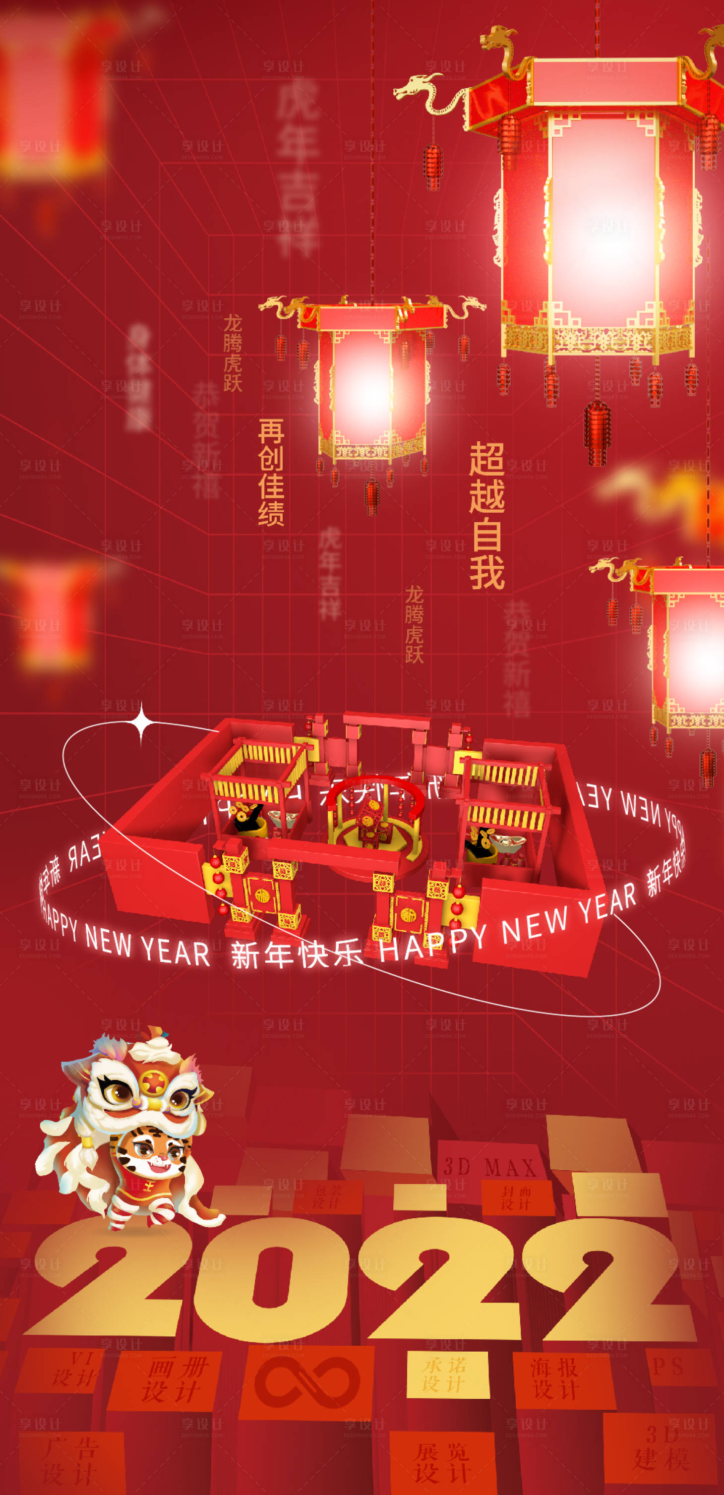源文件下載【享設計】搜索編號：22910008577661645【新年宣傳海報】