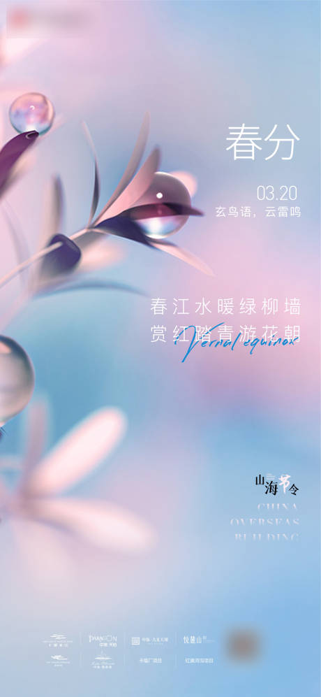 源文件下载【春分节气单图】编号：25130008592179796