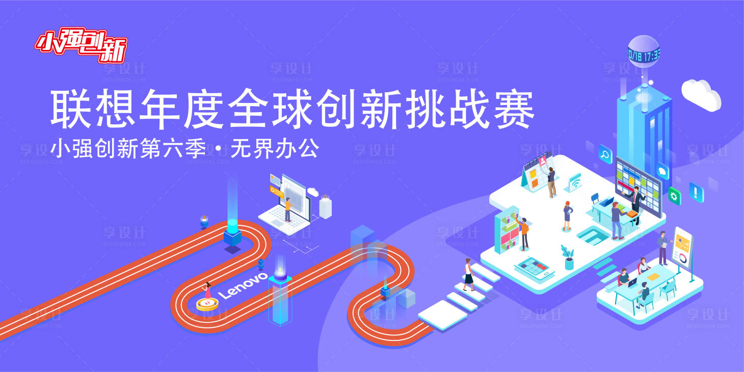 源文件下载【享设计】搜索编号：64780008296532237【挑战赛科技主视觉活动展板】