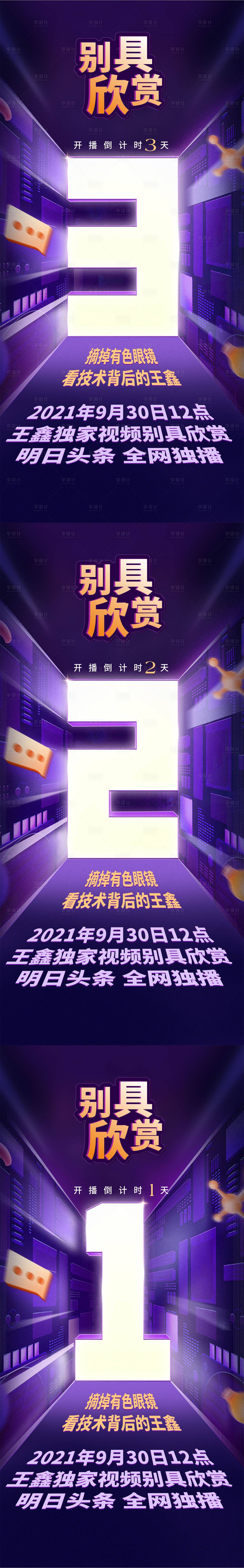 源文件下載【享設計】搜索編號：97080008552864001【直播倒計時】