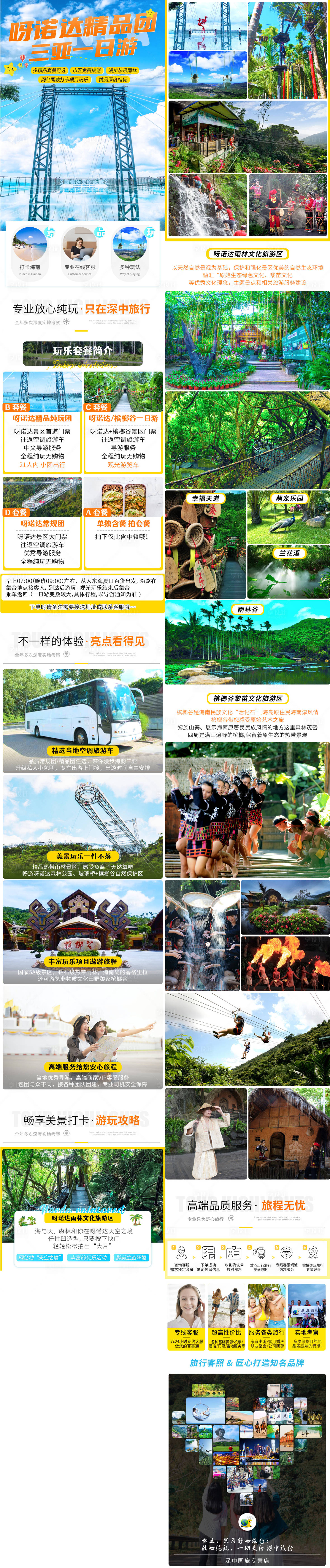 源文件下载【三亚呀诺达旅游一日游详情页】编号：26480008372177363