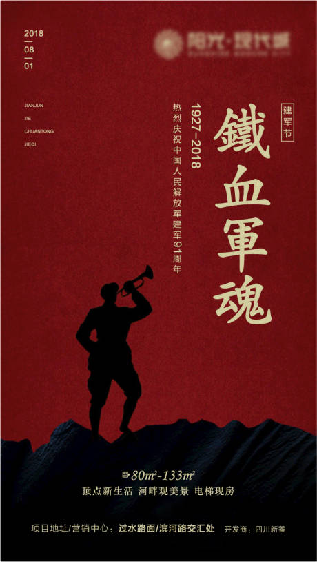源文件下载【建军节海报】编号：42050008423496528