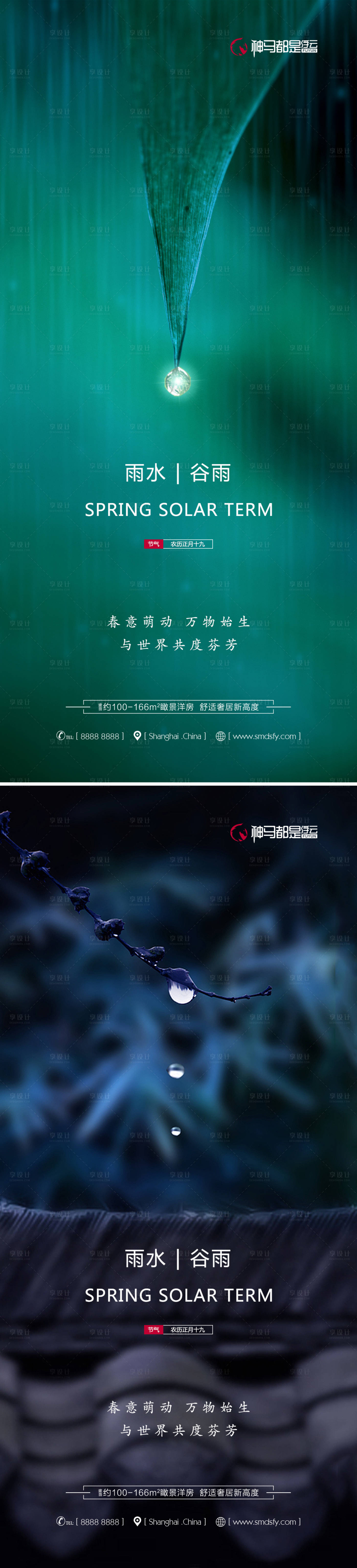源文件下载【房地产雨水谷雨系列海报】编号：55920008375182441