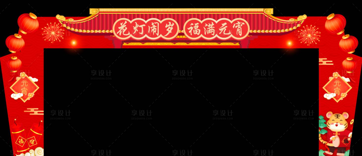 源文件下载【新年元宵节门头设计】编号：14770008308722925