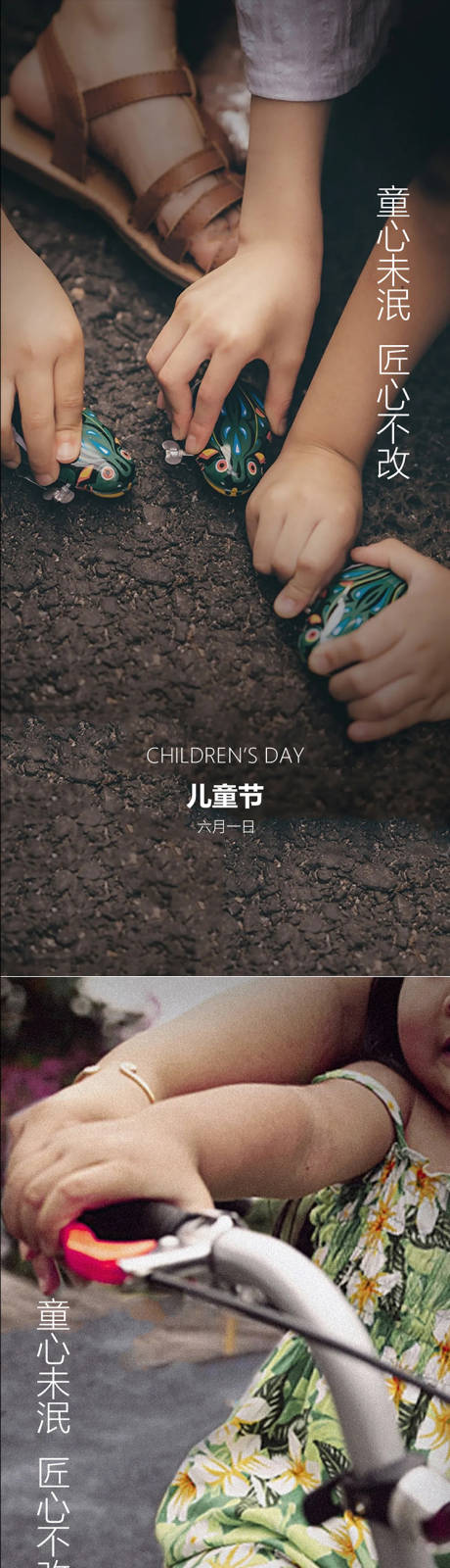 源文件下載【兒童節(jié)系列海報】編號：86210008652212880