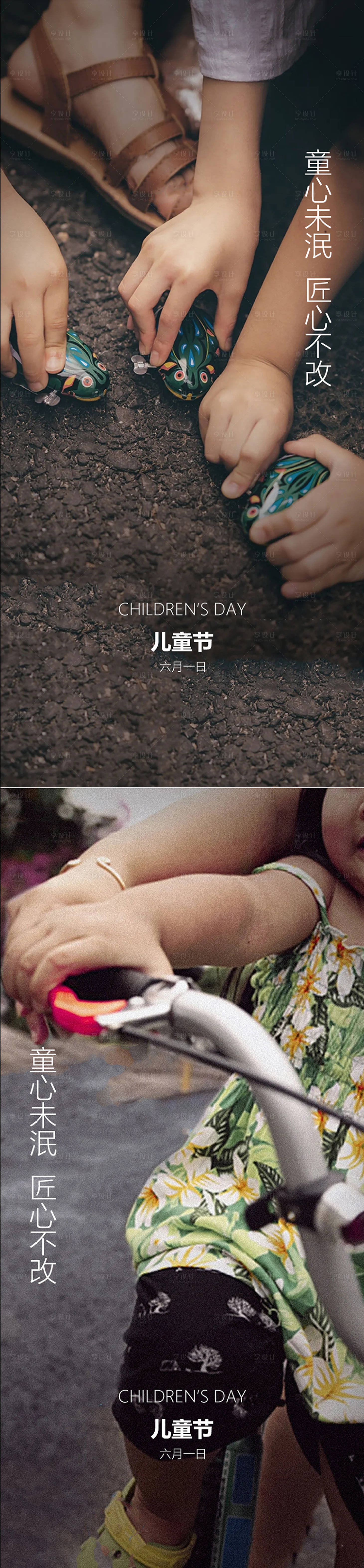 源文件下载【享设计】搜索编号：86210008652212880【儿童节系列海报】