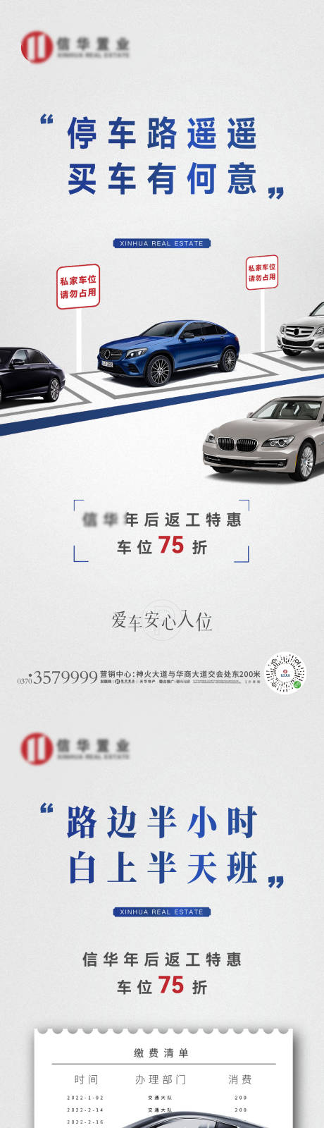 源文件下載【享設計】搜索編號：10770008548472267【車位創意系列稿】