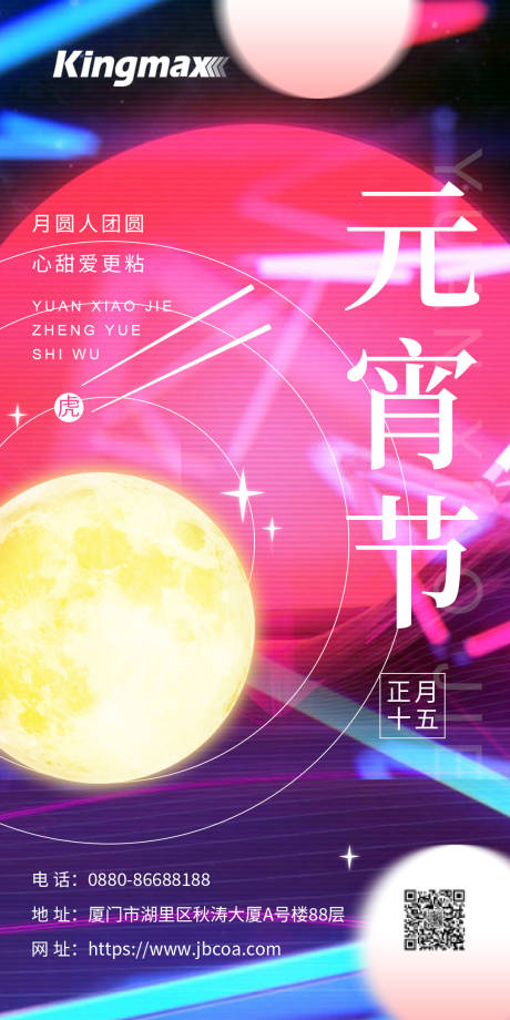 源文件下載【享設計】搜索編號：52400008307085529【元宵節海報】