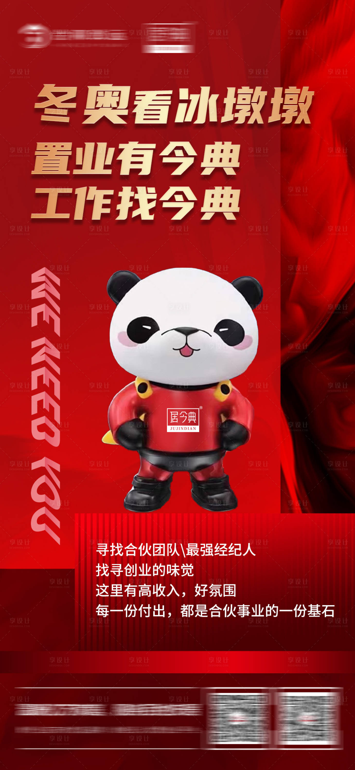源文件下載【享設(shè)計(jì)】搜索編號：12710008460856036【冰墩墩 】