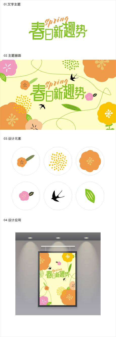 源文件下载【春日新趣势】编号：61190008502661931