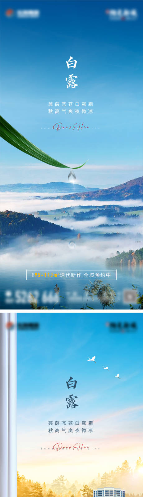 源文件下载【地产节气白露创意单图】编号：78770008537912801