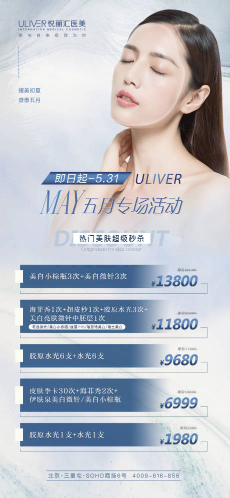 源文件下載【享設計】搜索編號：15650008583729961【醫美護膚項目活動海報】