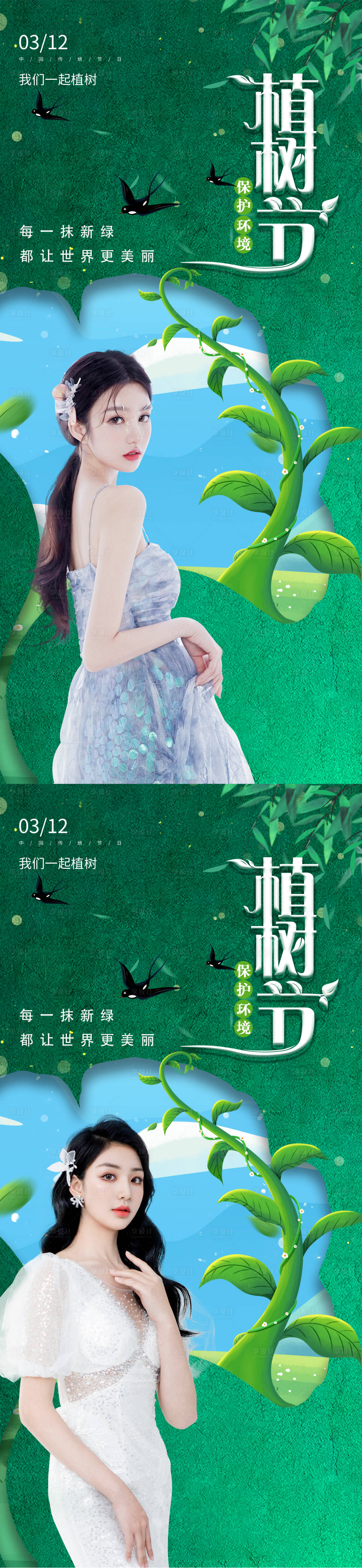 源文件下載【享設計】搜索編號：58530008287114692【醫美植樹節海報】
