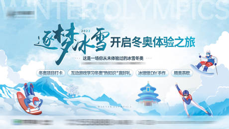 源文件下载【冬奥暖场活动展板】编号：20220223100502009