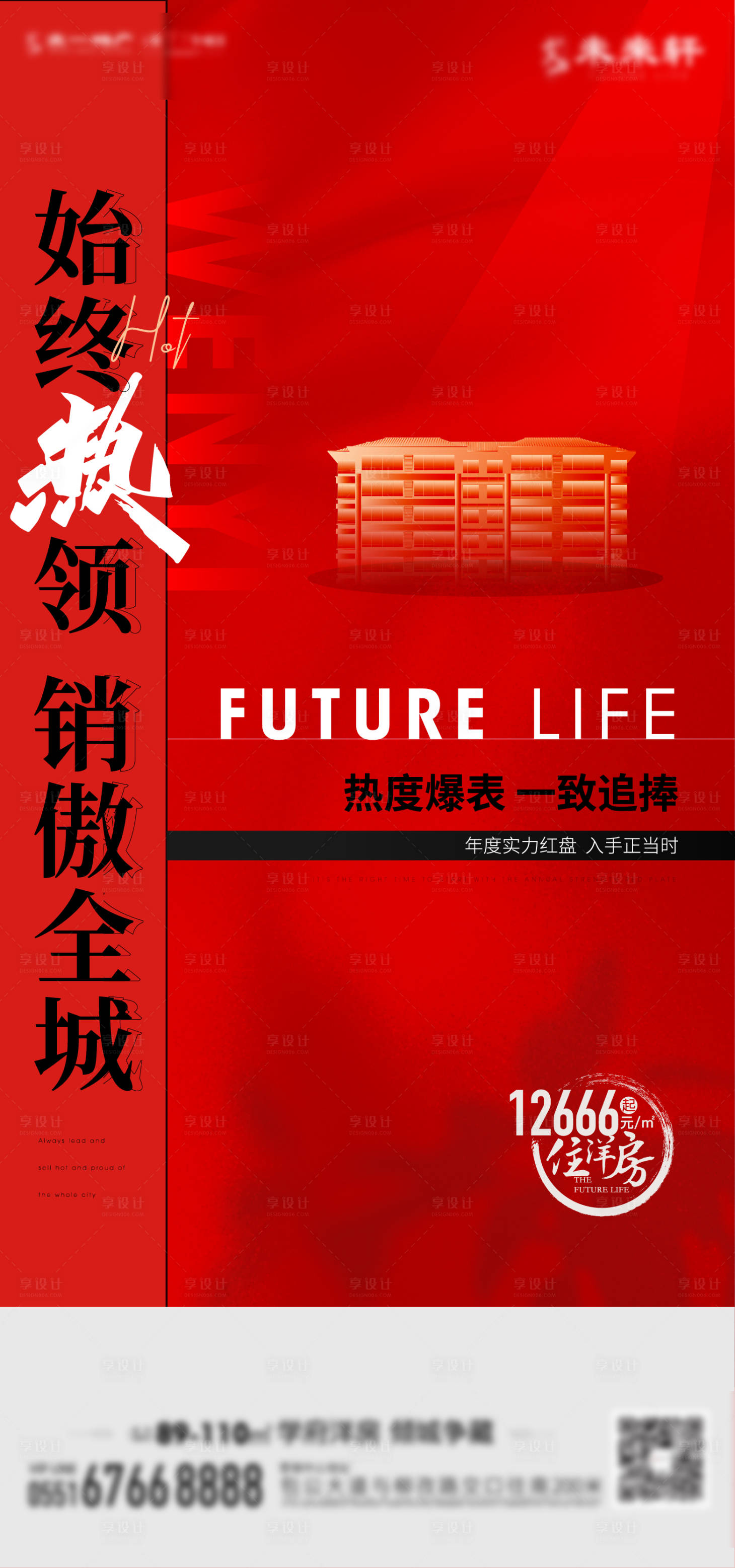 源文件下載【享設計】搜索編號：23440008484173020【地產洋房熱銷微信】